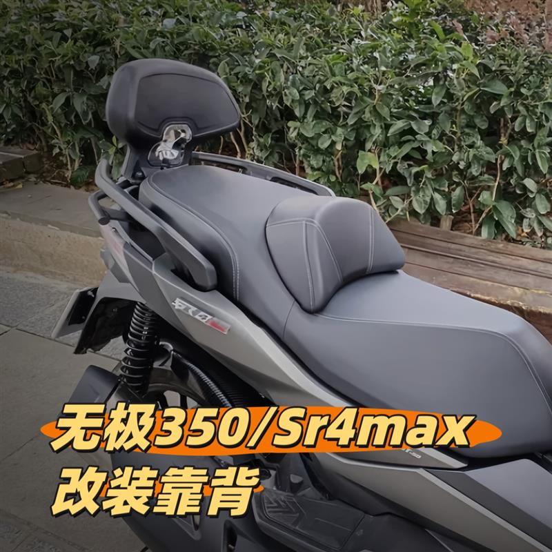 天飞仕适用24款无极350Sr4max专用改装靠背乘客靠背机车尾翼图片