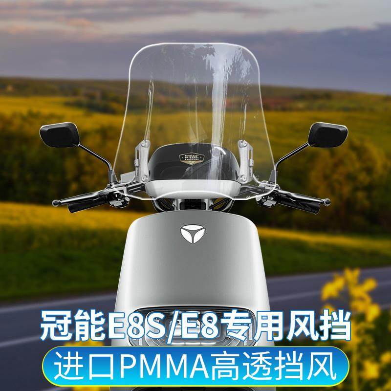 适用雅迪电动车E8改装挡风玻璃E8S前风挡M9前挡风进口挡风挡雨板,摩托车/装备/配件,摩托车前挡风,淘宝优惠券,粉丝福利购,淘宝优惠卷