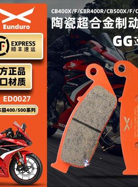 适用本田CB400XCB400FCBR400RCB500XCBR500R前后刹车皮碟刹片