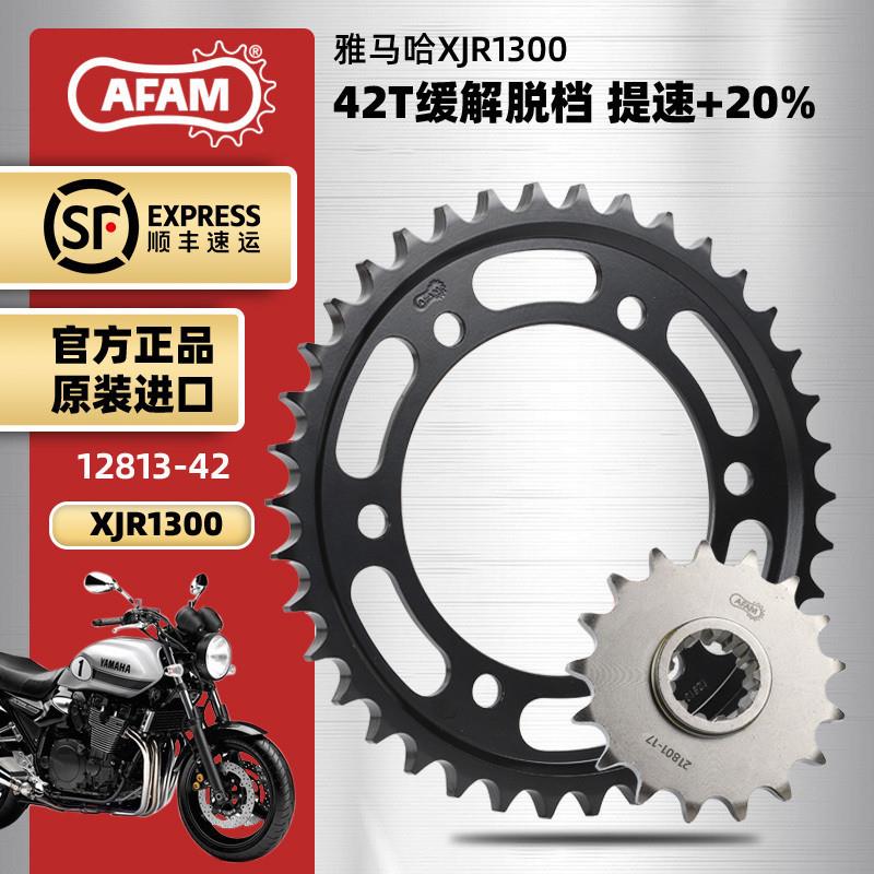 AFAM进口改装牙盘适用雅马哈XJR1300大小飞链轮三件套RK油封链条