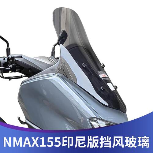 适用于20-24山叶NMAX155挡风玻璃改装挡风进口加厚加高泰产英雄HE