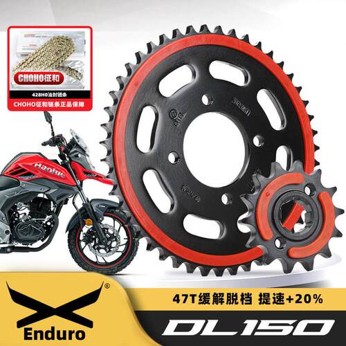 适用豪爵DL150HJ150-17A静音大齿盘链轮征和油封链条套炼三件套