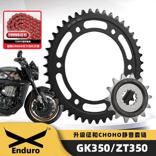 适用升仕GK350原装链轮ZT350-R-X-T大小大齿盘三件套征和油封链条
