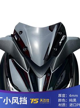适用于雅马哈XMAX300原厂款式运动风挡xmax改装前挡风小风挡风镜