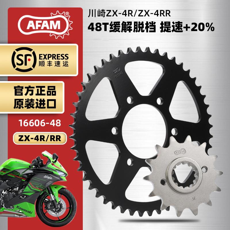 AFAM牙盘适用川崎ZX-4R4RR泰版48齿大小链轮RK链条恢复原厂动力