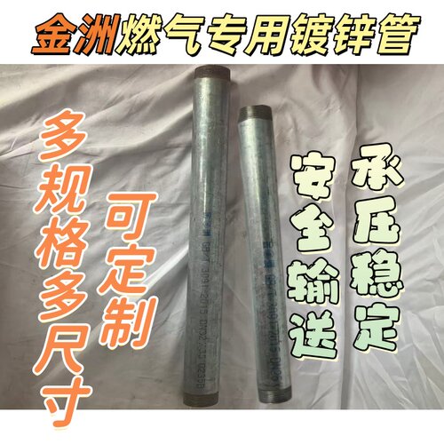 1寸金洲燃气镀锌管耐腐蚀耐高温