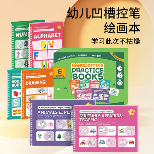 英语凹槽练字帖写字本幼儿童简笔画启蒙英文控笔训练小学生学画画