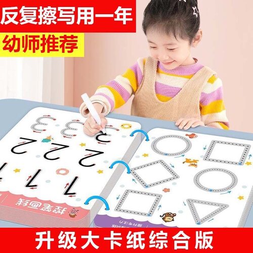 儿童早教控笔训练本宝宝幼儿园练习卡纸趣味可擦写入门基础练字