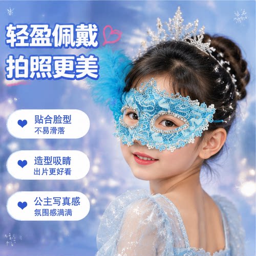蓝色冰雪奇缘爱莎公主儿童面具