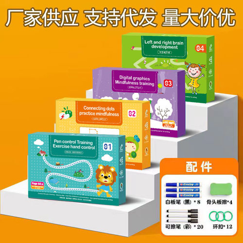 控笔训练本幼儿园可擦写纸本趣味儿童早教入门基础练字帖练习卡
