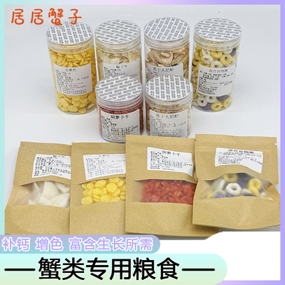蟹粮椰子片冻干虾玉米片谷物圈胡萝卜宠物天然粮食寄居蟹相守沙蟹
