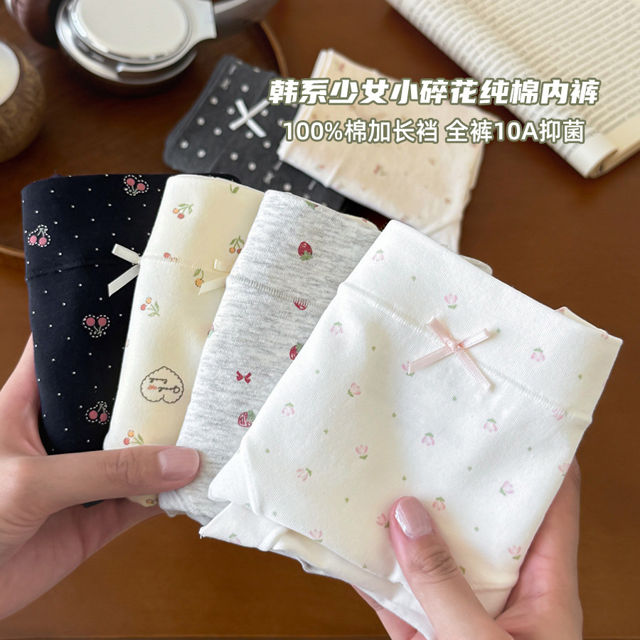 韩系碎花全裤10A抑菌内裤女纯棉2025新款女款中腰包臀女士三角裤,女士内衣/男士内衣/家居服,女三角裤,淘宝优惠券,粉丝福利购,淘宝优惠卷