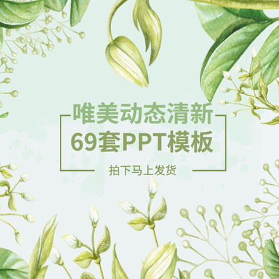 动态PPT模板小清新简约大气教师教育课件答辩年终总结工作汇报PPT