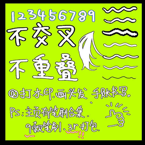 procreate空心笔刷空心写字笔刷不交叉不重叠中空笔刷打