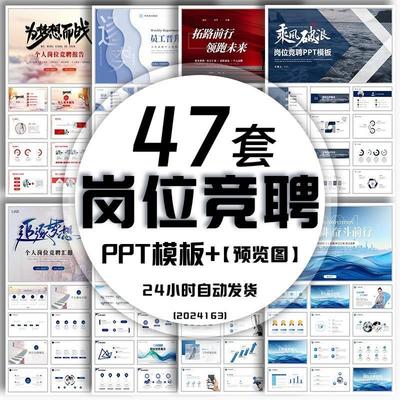 岗位竞聘ppt模板时尚大气商务风高级感工作总结计划述职汇报演讲