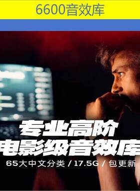 6600种配乐素材电影级环境预告片短剧剪辑配音音效库sfx合集ODEON