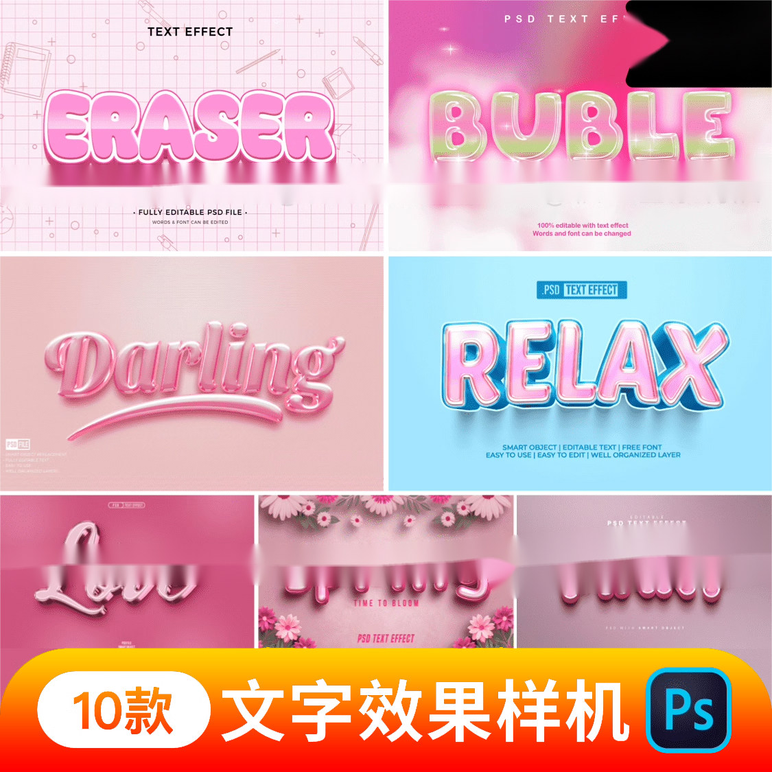 粉色系立体高级创意潮流字体文字特效样机PSD设计素材模板 - 实物图