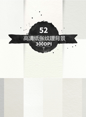 高清背景淡浅色白色灰色纸张纹理底纹纹理贴图JPG图片PS设计素材