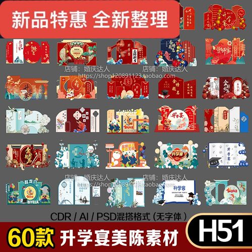 60款升学宴高考金榜题名谢师宴舞台背景墙美陈KT板psd ai cdr素材