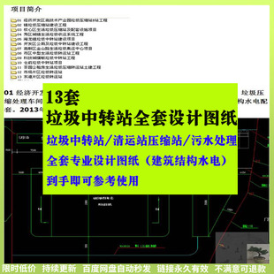 垃圾中转站设计转运清运站压缩站污水处理站CAD全套施工图设备图
