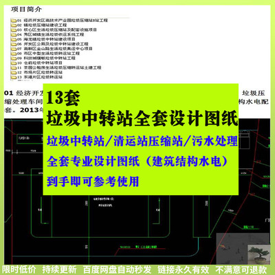 垃圾中转站设计转运清运站压缩站污水处理站CAD全套施工图设备图