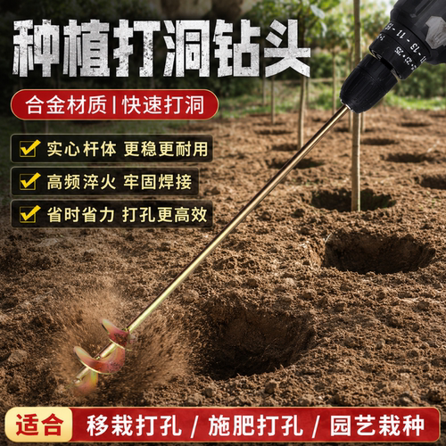 大棚移苗螺旋钻头钻土打坑器