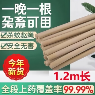 畜牧蚊香养殖场专用灭蚊灭蝇无害预防猪瘟户外野钓猪用艾叶蚊香棒