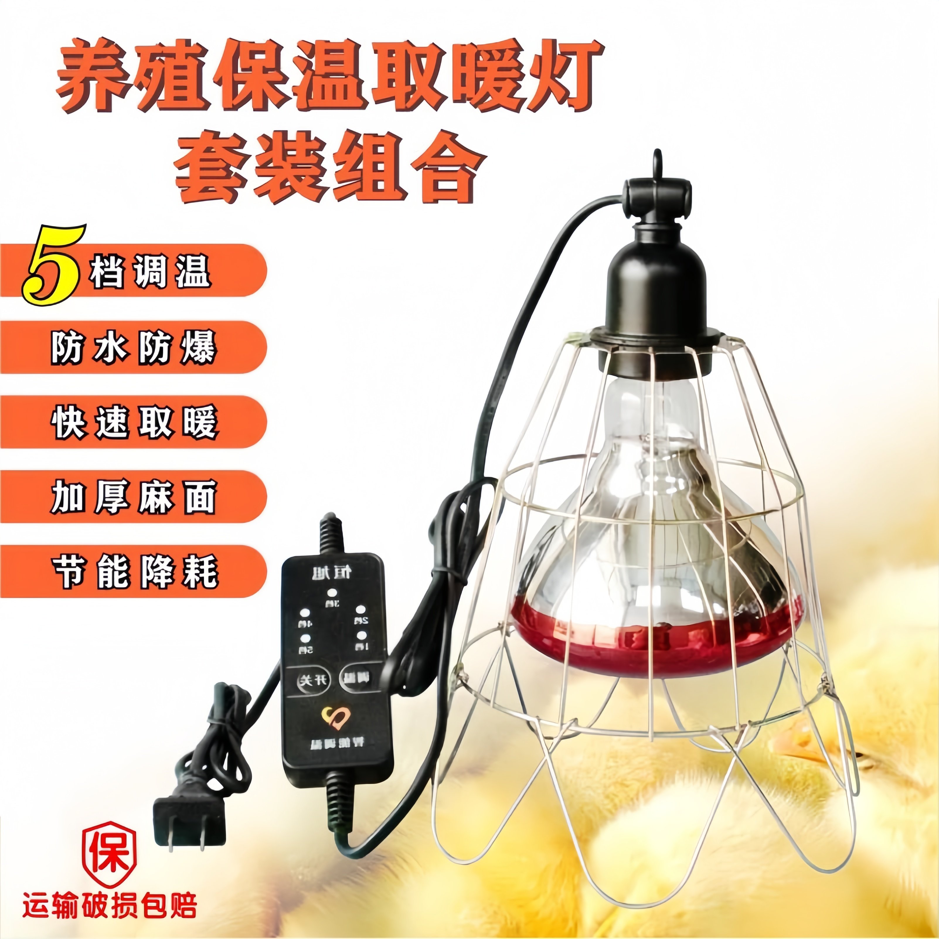 保温灯养殖取暖灯小鸡猪仔加热灯泡鸭鹅猪用防水防爆烤灯保暖灯泡,畜牧/养殖物资,养殖保温灯,淘宝优惠券,粉丝福利购,淘宝优惠卷