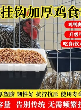 外挂鸡食槽饮水槽喂食器