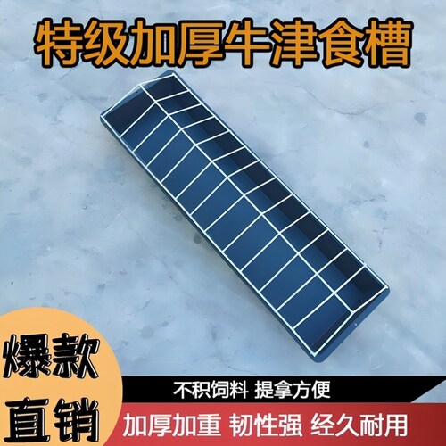 喂鸡食槽不卡头不卡料长方形