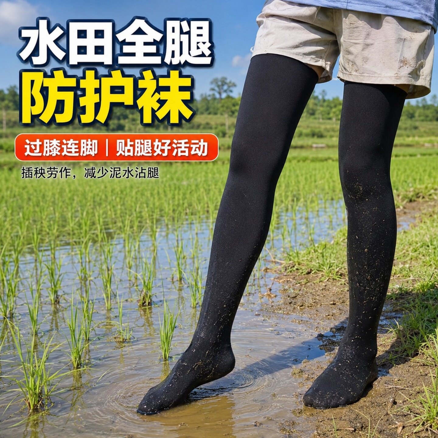 下田插秧水袜子防水种田专用加厚过膝防蚁虫水蛭蚂蝗防刮伤长筒弹