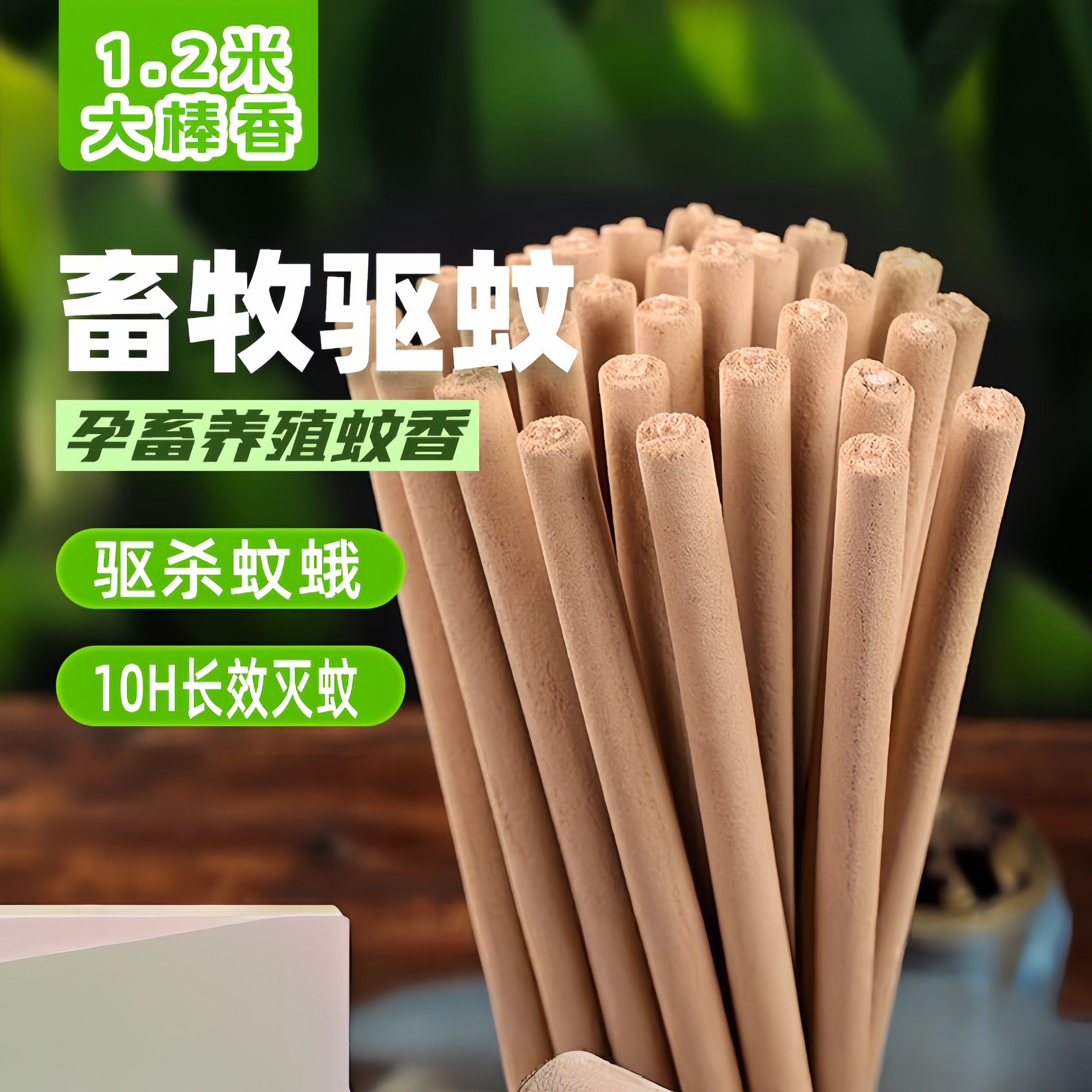 艾叶畜牧蚊香棒养殖场户外驱灭蚊艾草猪牛鸡鸭羊场用长棒香,畜牧/养殖物资,养殖场蚊香棒/蝇香,淘宝优惠券,粉丝福利购,淘宝优惠卷