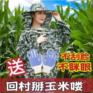 掰玉米防护神器掰玉米防护衣服蜜蜂防护服防护帽防蚊虫眯眼防刮脸