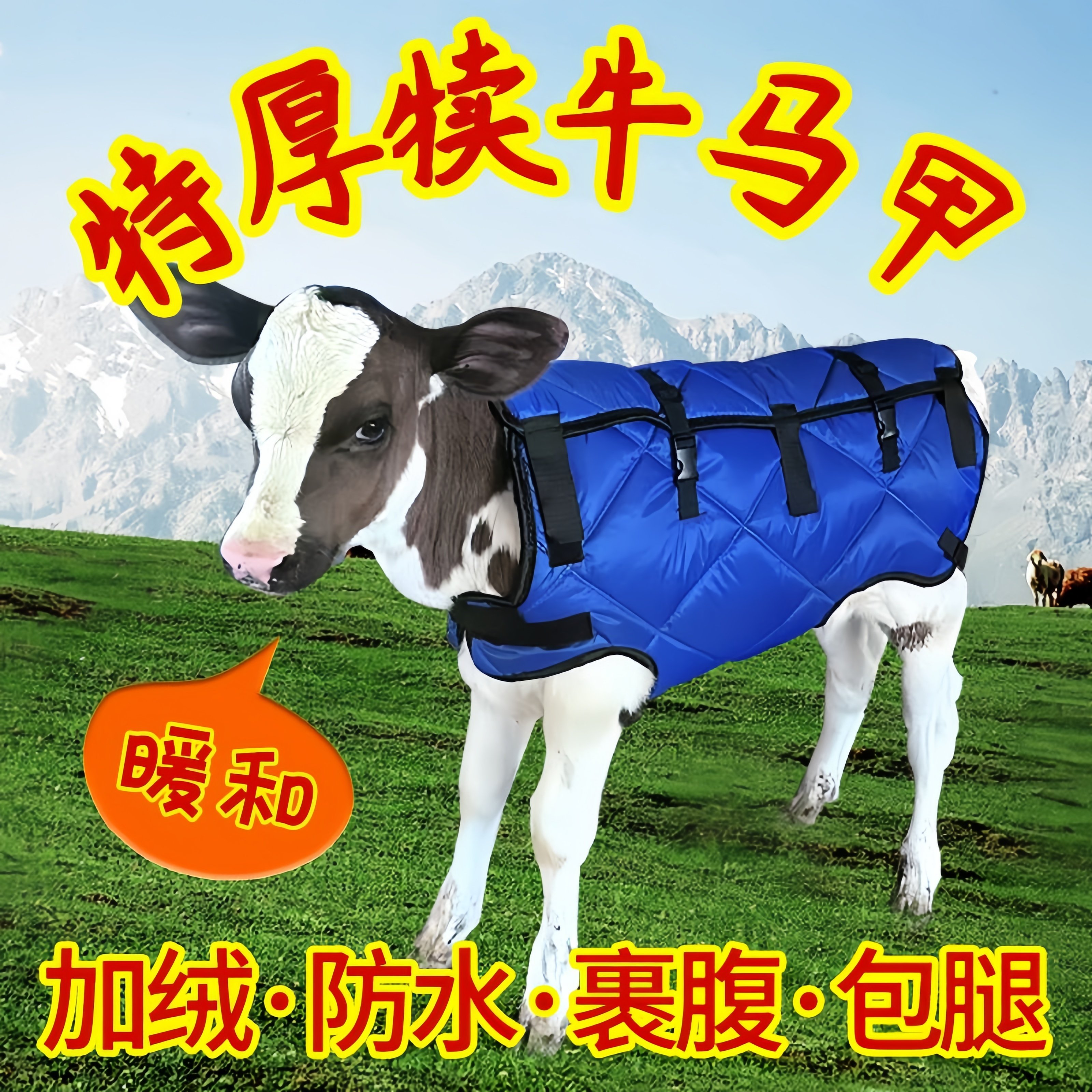 新生犊牛衣服保暖马甲牛仔通用大号加厚防寒保暖挡风防水公母通用,畜牧/养殖物资,畜牧/养殖器械,淘宝优惠券,粉丝福利购,淘宝优惠卷