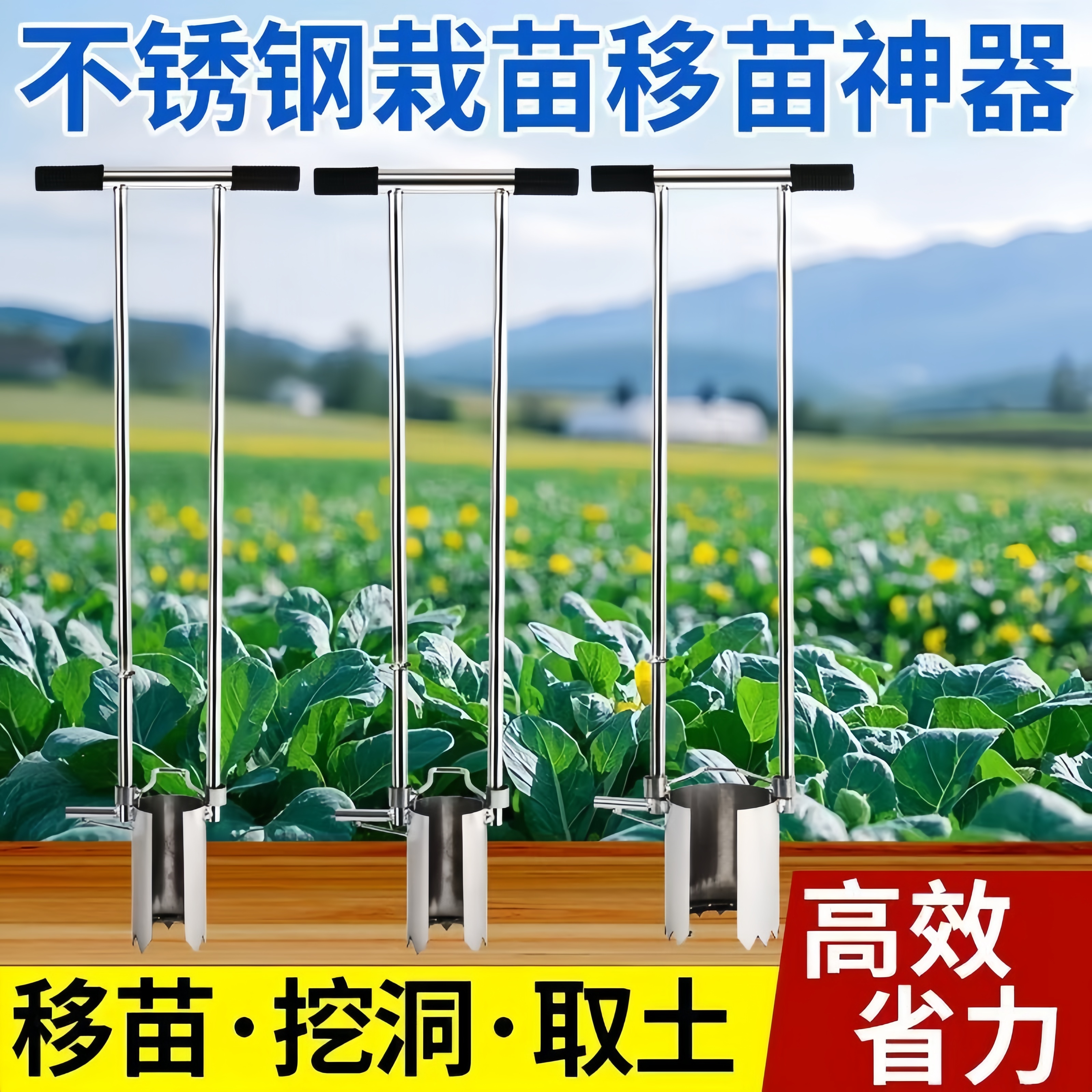 不锈钢移栽神器草莓移苗器