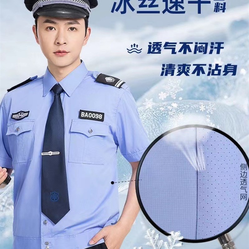 冰丝速干保安工作服夏款薄款短袖衬衣2024新款夏天速干衣保安服装