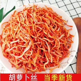 胡萝卜丝干 风干蔬菜农家自晒红萝卜安徽安庆特产干菜 下饭菜500g