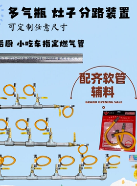 煤气管分路装置4分燃气管可定制商用饭店液化气铁管辅料软管齐全