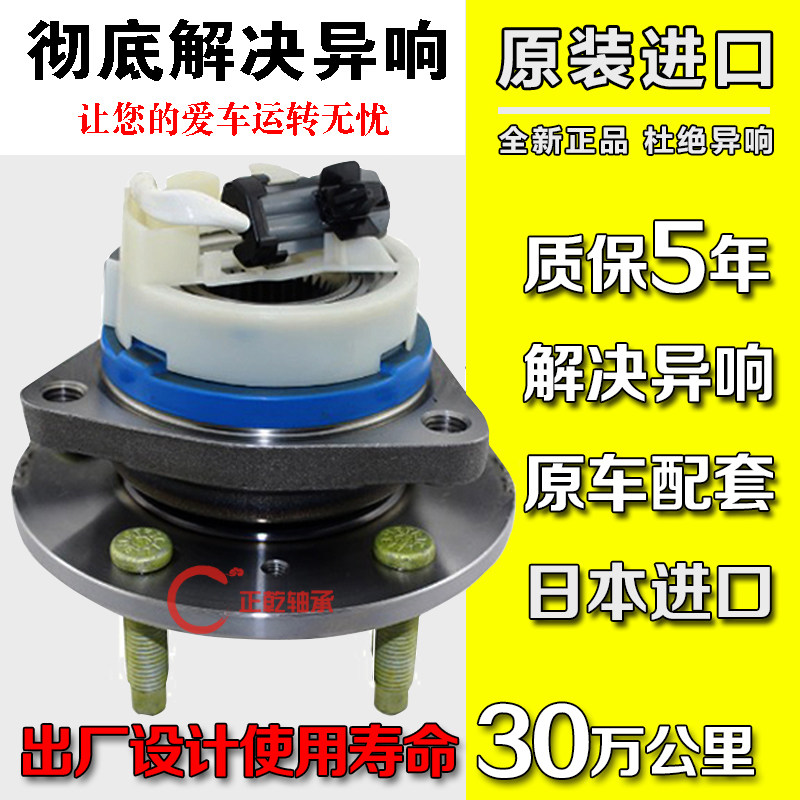 别克君威陆尊世纪凯越前轮轴承