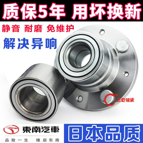 适用东南菱帅菱悦v3v5后轮轴承