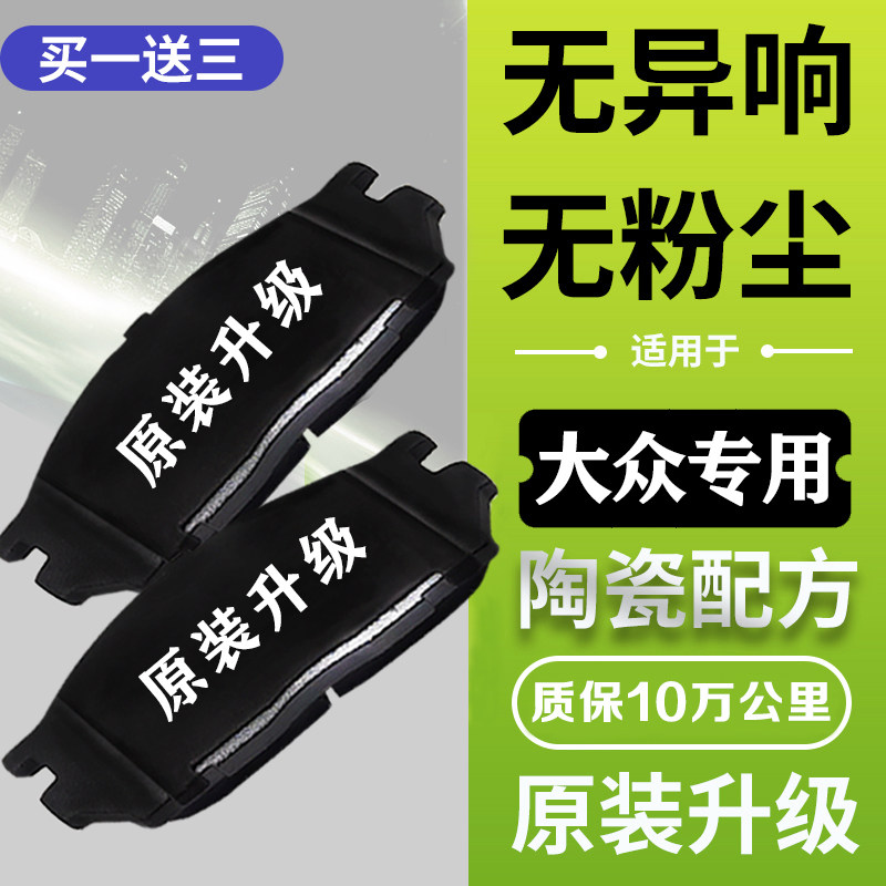 大众迈腾途观适配刹车片原厂