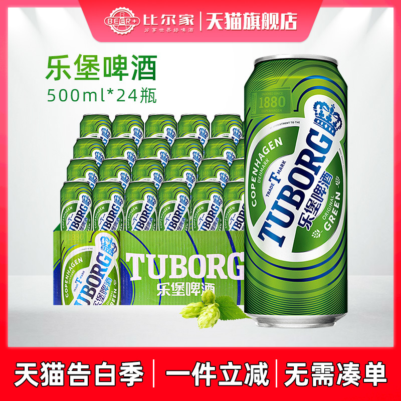 嘉士伯Tuborg乐堡啤酒500ml*24拉罐整箱精选麦芽1664啤酒兄弟品牌