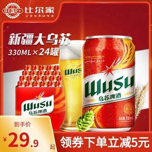 【乌苏啤酒】官方授权夺命大红乌苏新疆啤酒330ml易拉罐听装整箱