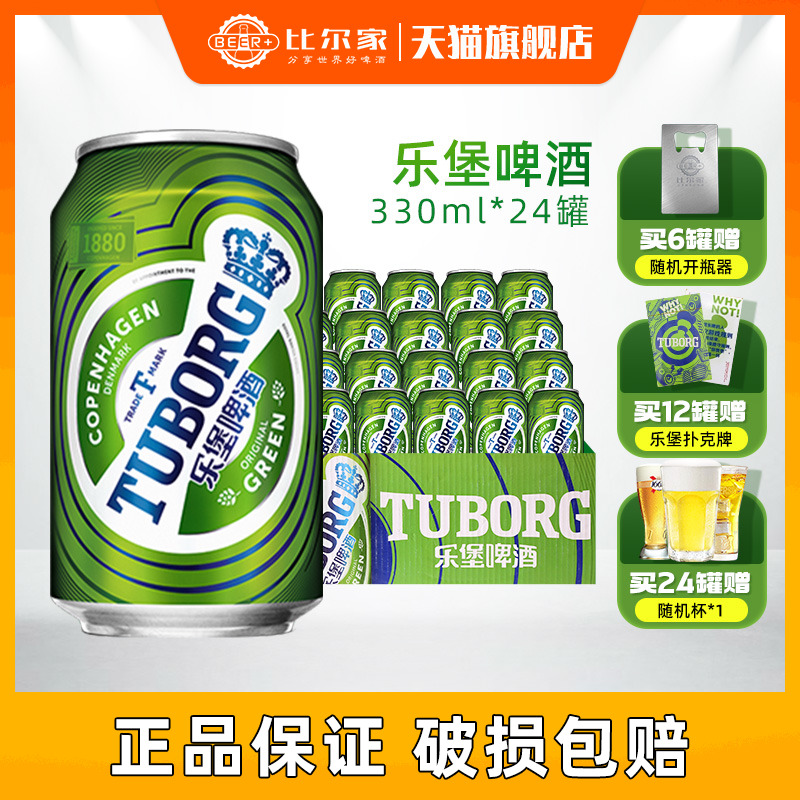 乐堡啤酒330ml罐装清爽型啤酒