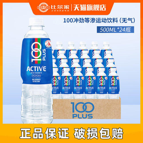 100PLUS活力等渗运动饮料