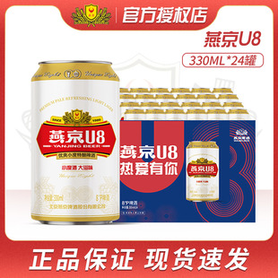 燕京系列啤酒经典 24听罐装 小度U8优爽小度特酿啤酒330ml 整箱 包邮