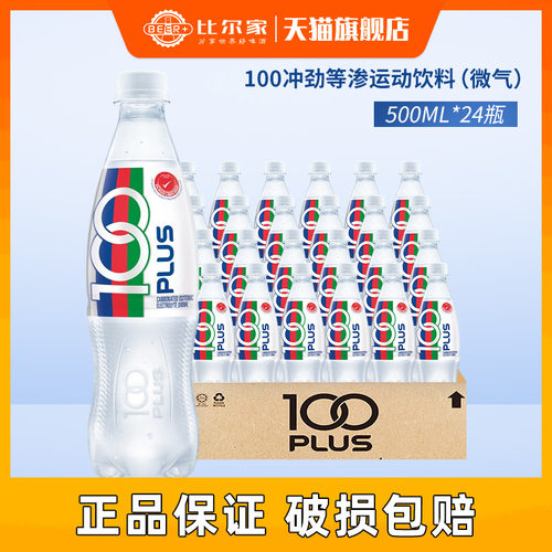 100PLUS带气等渗运动饮料