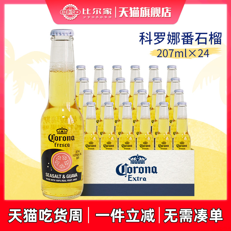 Corona科罗娜海盐番石榴果味啤酒