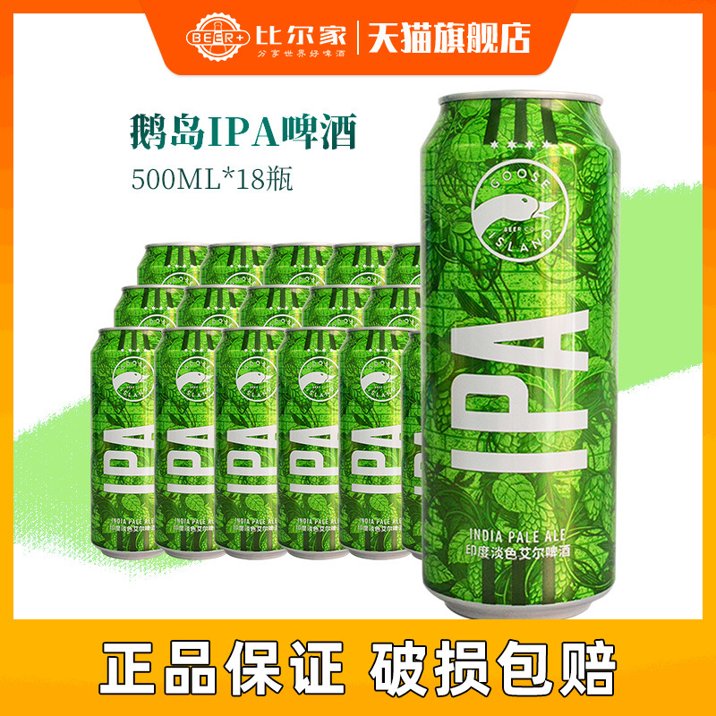 鹅岛精酿啤酒百威系列GOOSE ISLAND IPA500ml*6/18罐听装组合整箱
