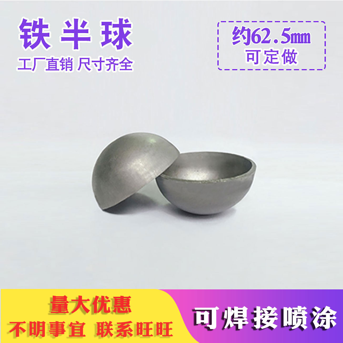空心铁半球焊接半圆封头